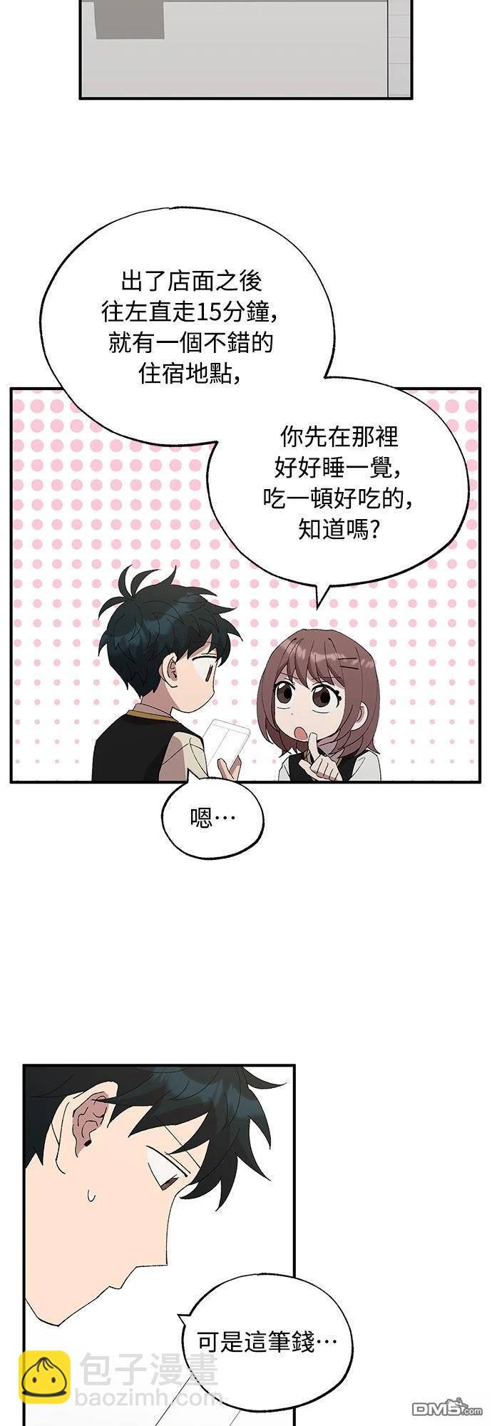 🍜异世界打工仔 第64话 第21页