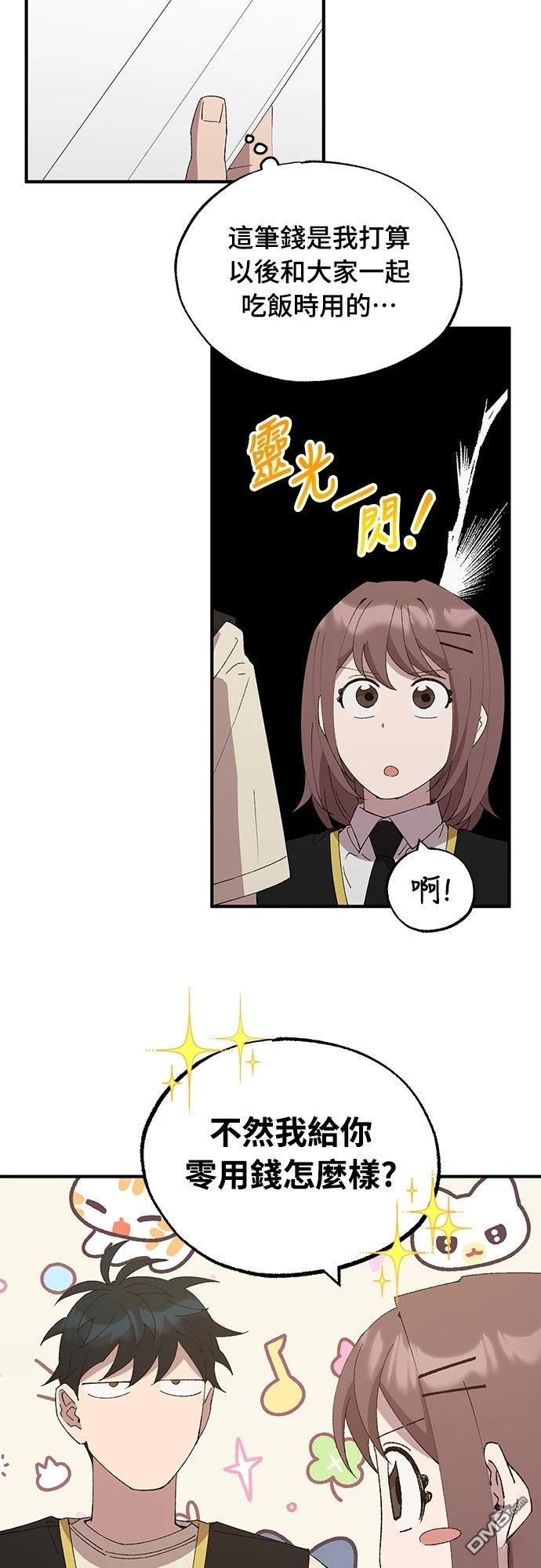 🍜异世界打工仔 第64话 第22页