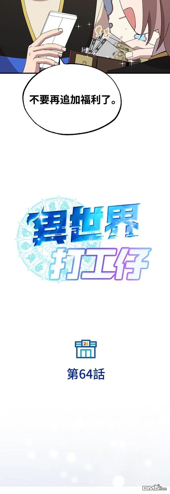 🍜异世界打工仔 第64话 第23页