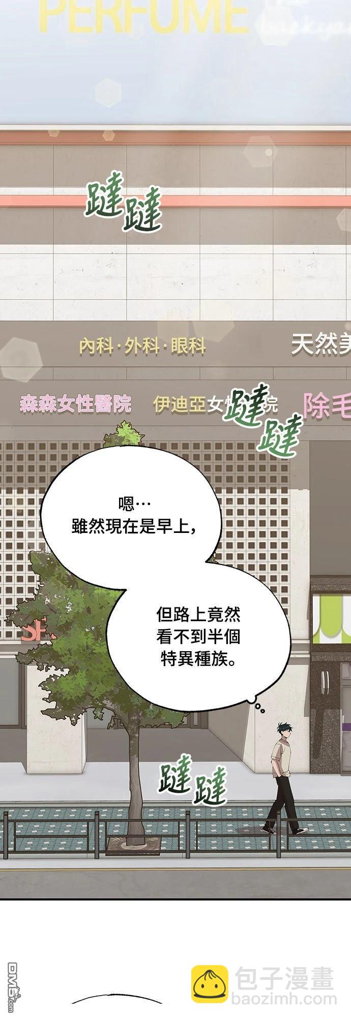 🍜异世界打工仔 第64话 第24页