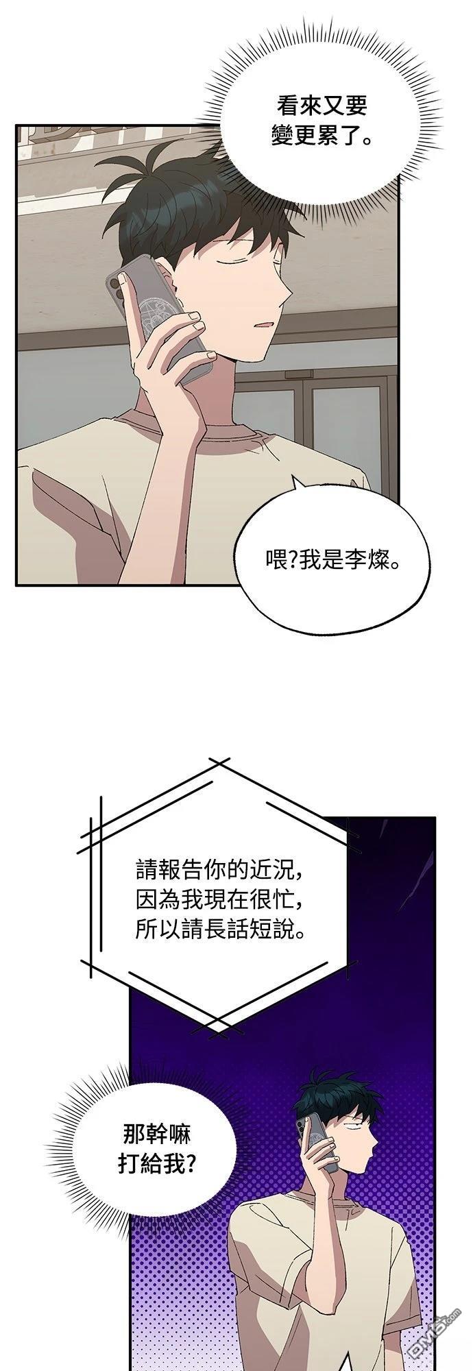 🍜异世界打工仔 第64话 第26页
