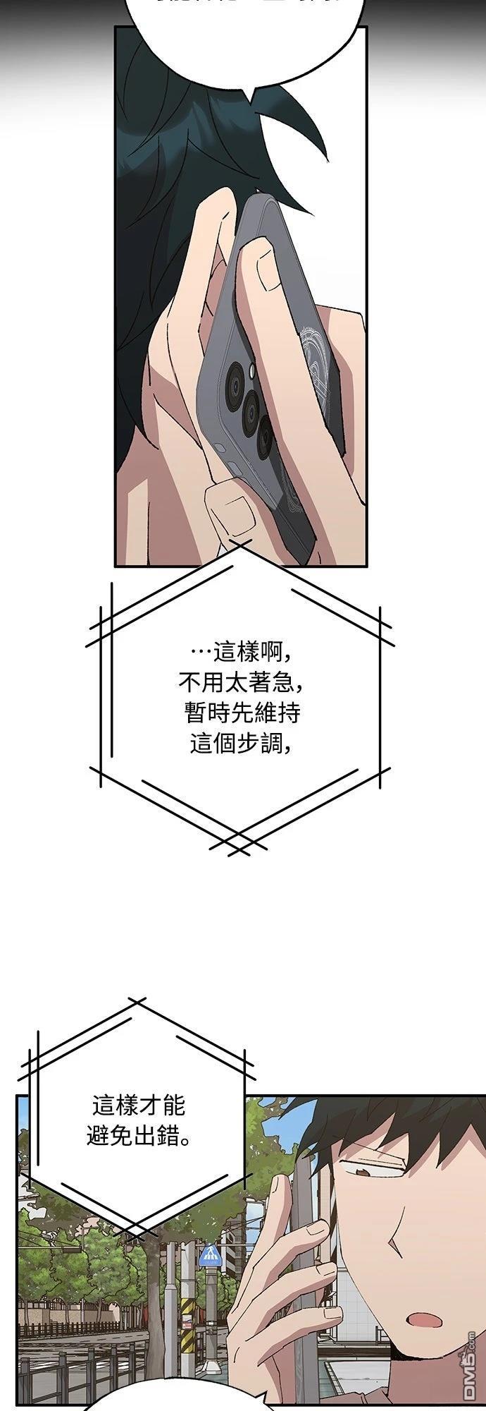 🍜异世界打工仔 第64话 第28页