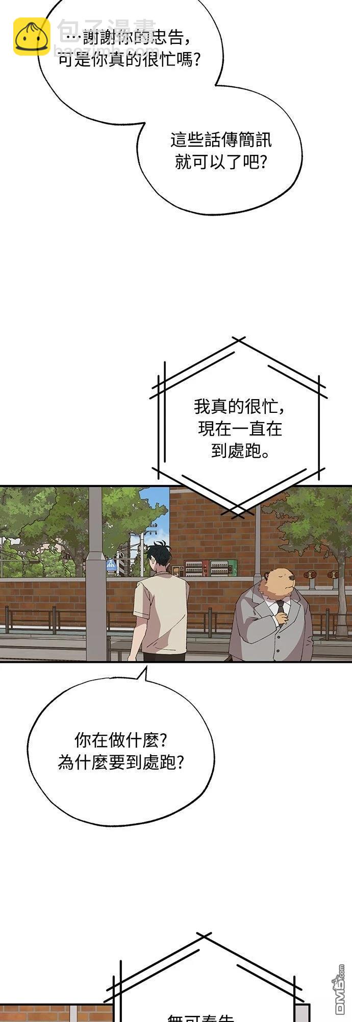 🍜异世界打工仔 第64话 第29页