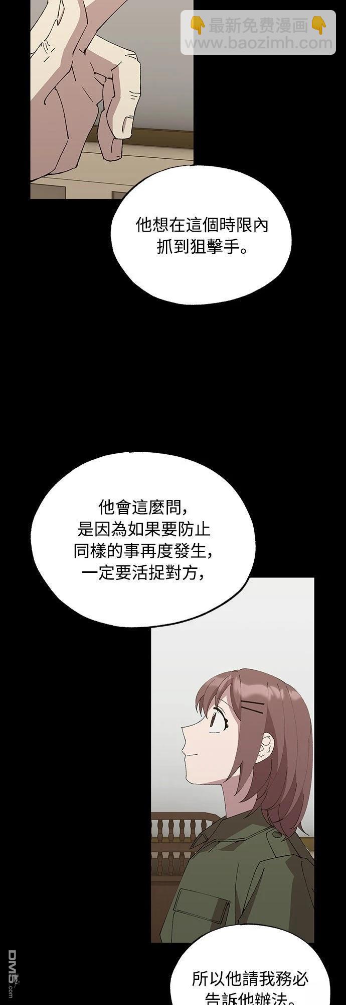 🍜异世界打工仔 第64话 第3页