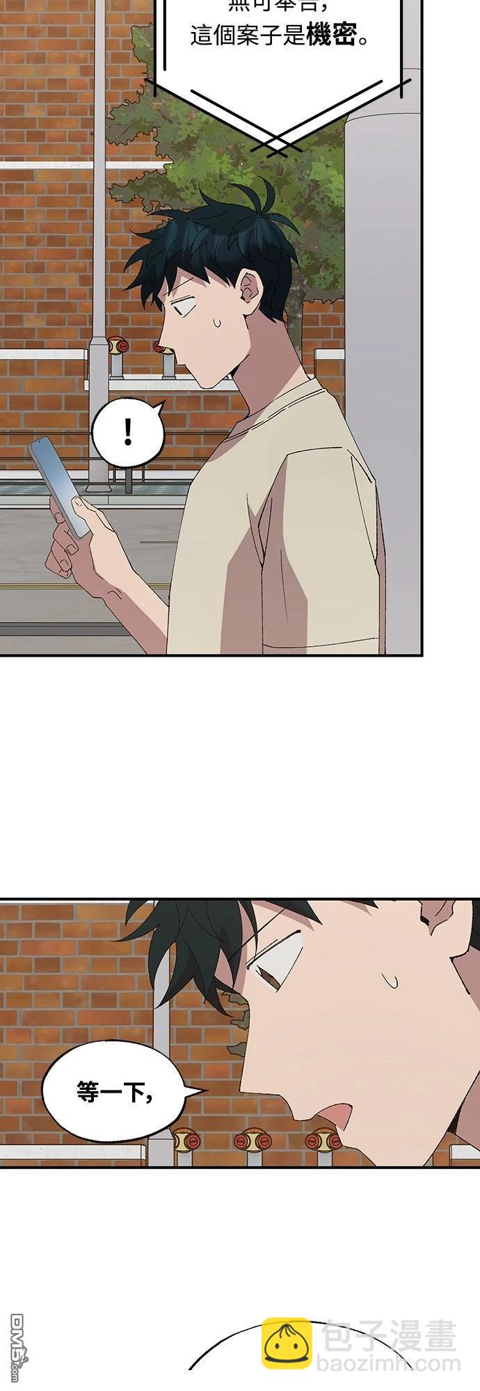 🍜异世界打工仔 第64话 第30页