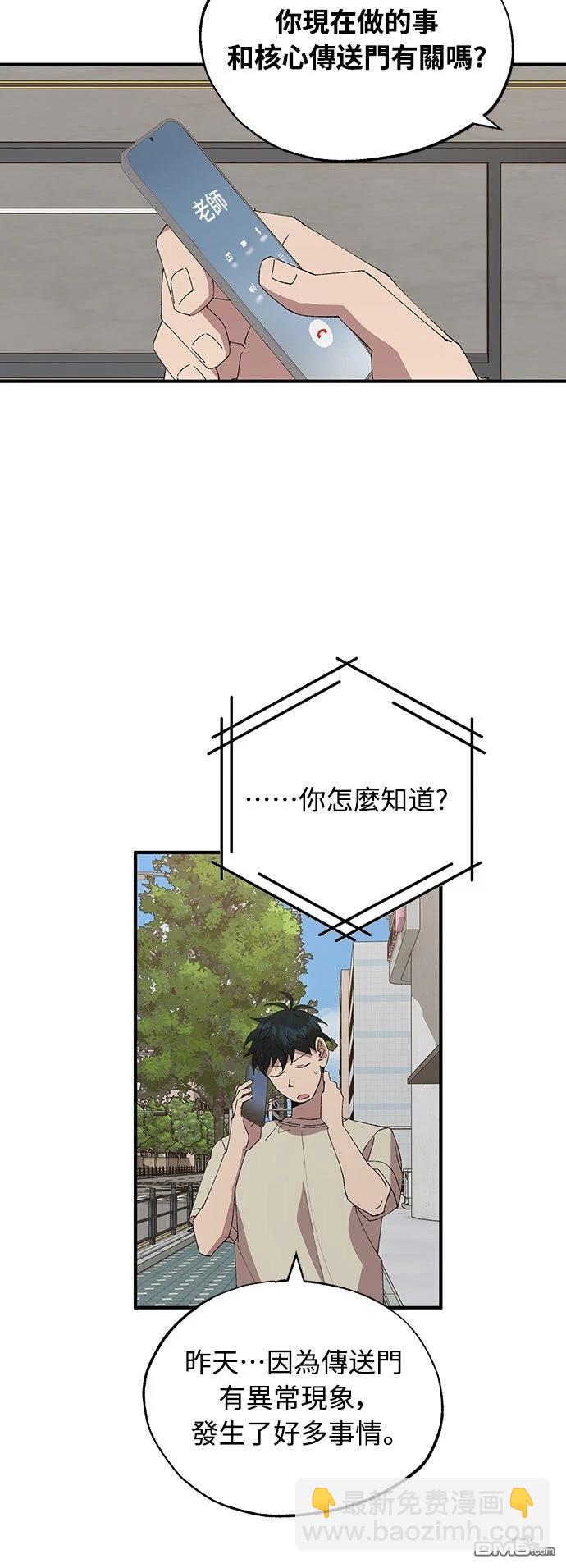🍜异世界打工仔 第64话 第31页