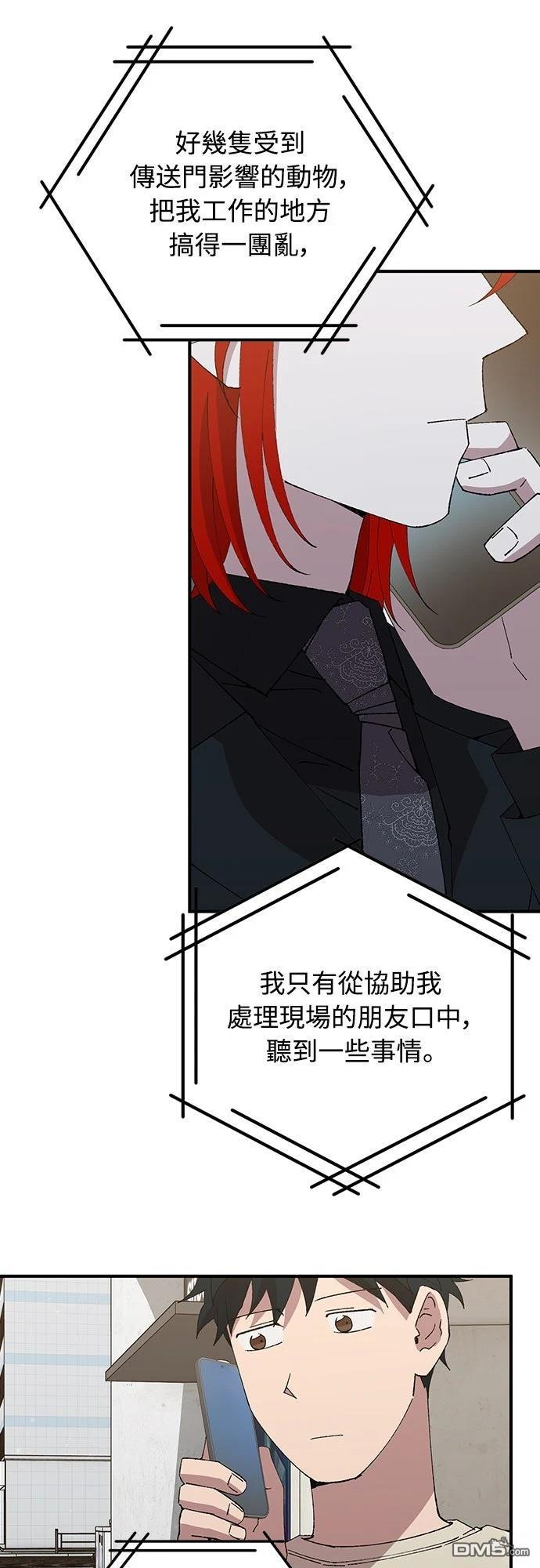 🍜异世界打工仔 第64话 第32页