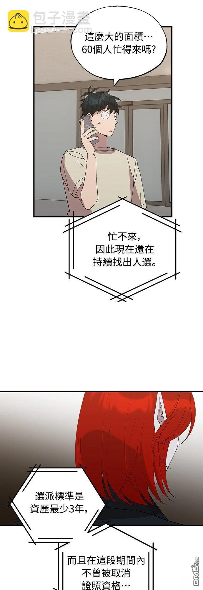 🍜异世界打工仔 第64话 第34页