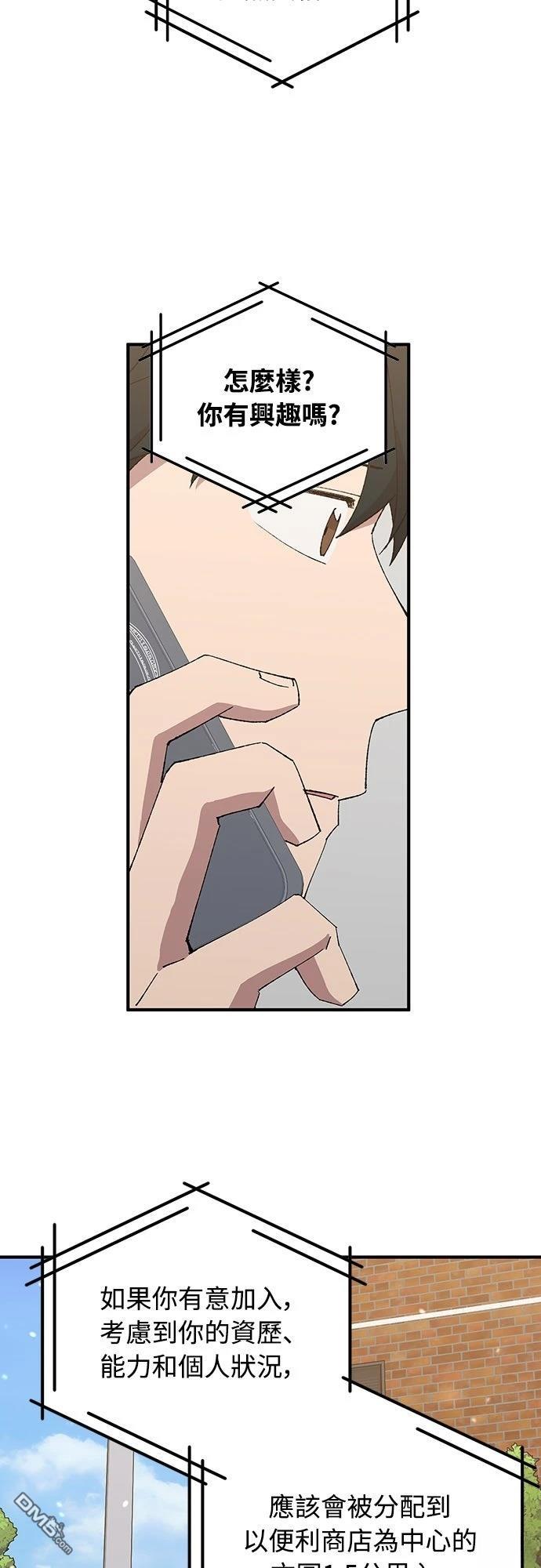 🍜异世界打工仔 第64话 第35页