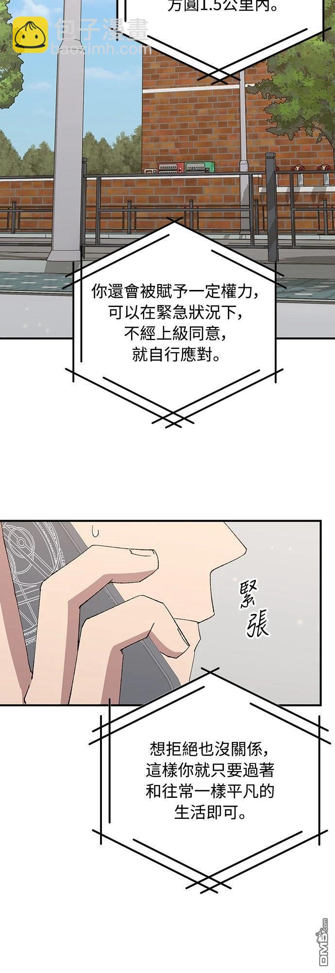 🍜异世界打工仔 第64话 第36页