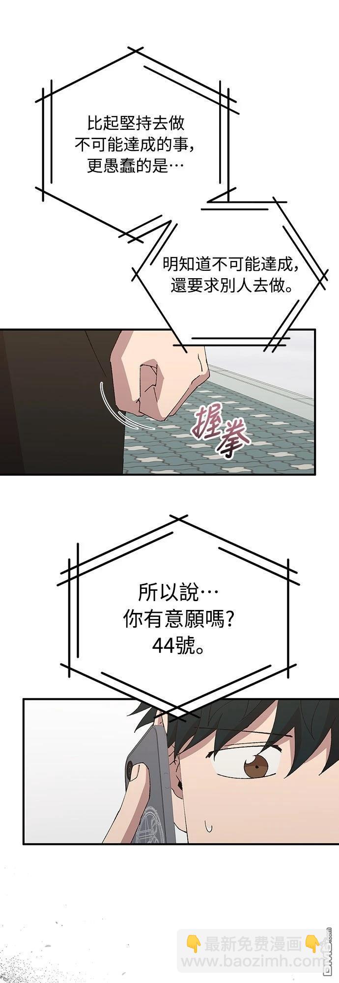 🍜异世界打工仔 第64话 第38页