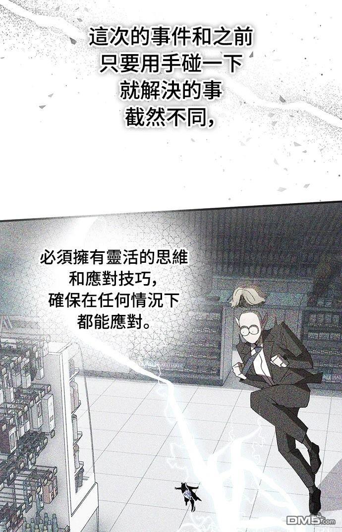 🍜异世界打工仔 第64话 第39页