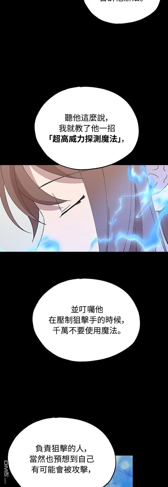 🍜异世界打工仔 第64话 第4页