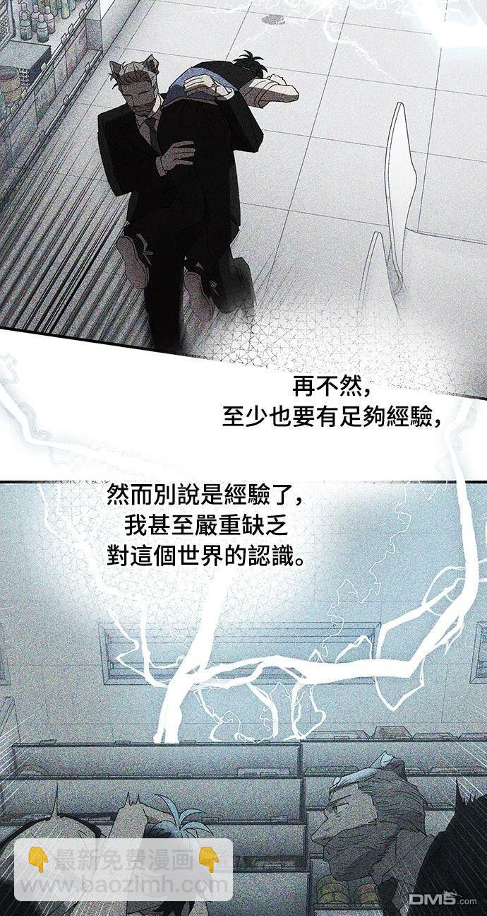 🍜异世界打工仔 第64话 第40页