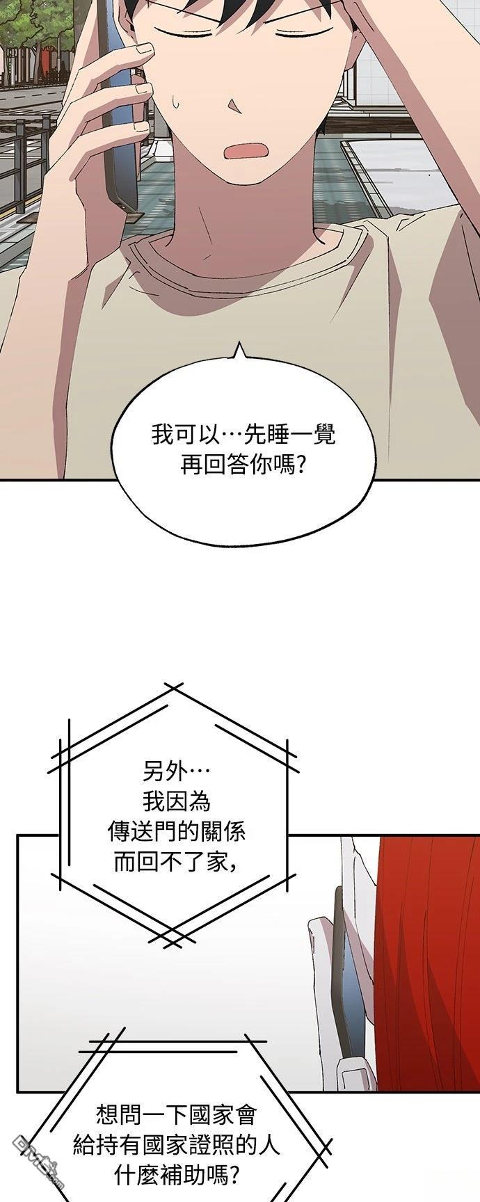 🍜异世界打工仔 第64话 第43页