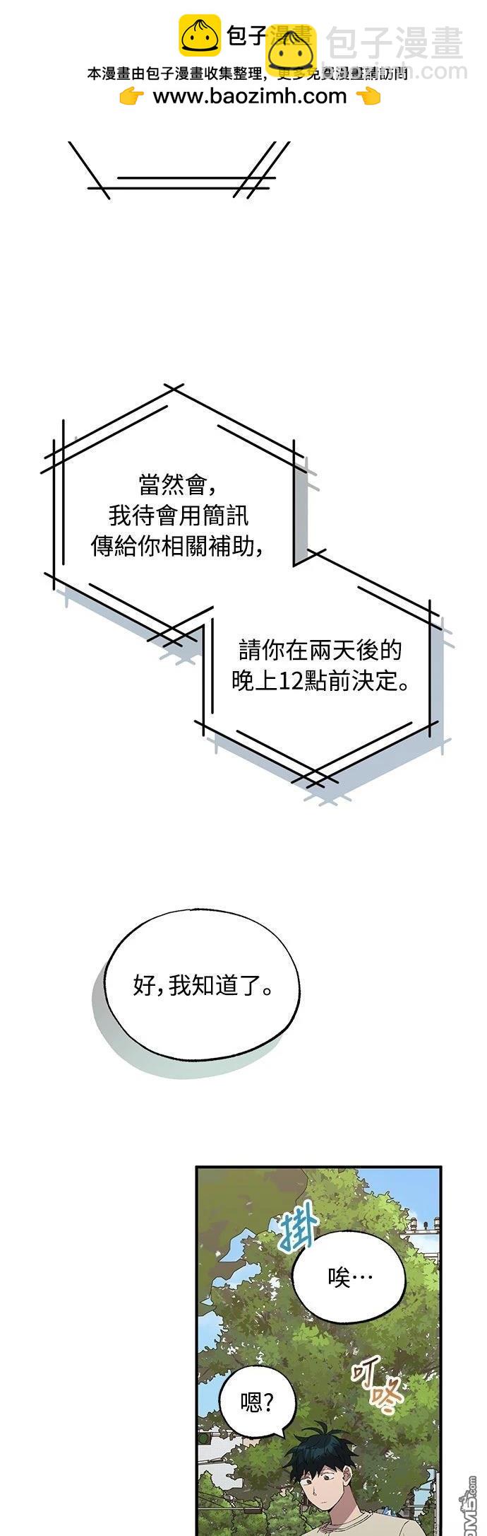 🍜异世界打工仔 第64话 第44页