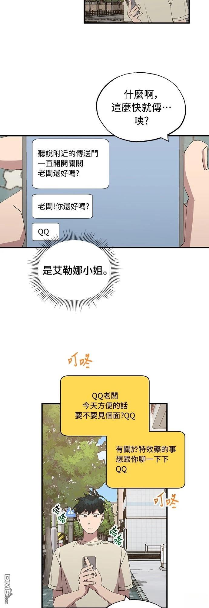 🍜异世界打工仔 第64话 第45页