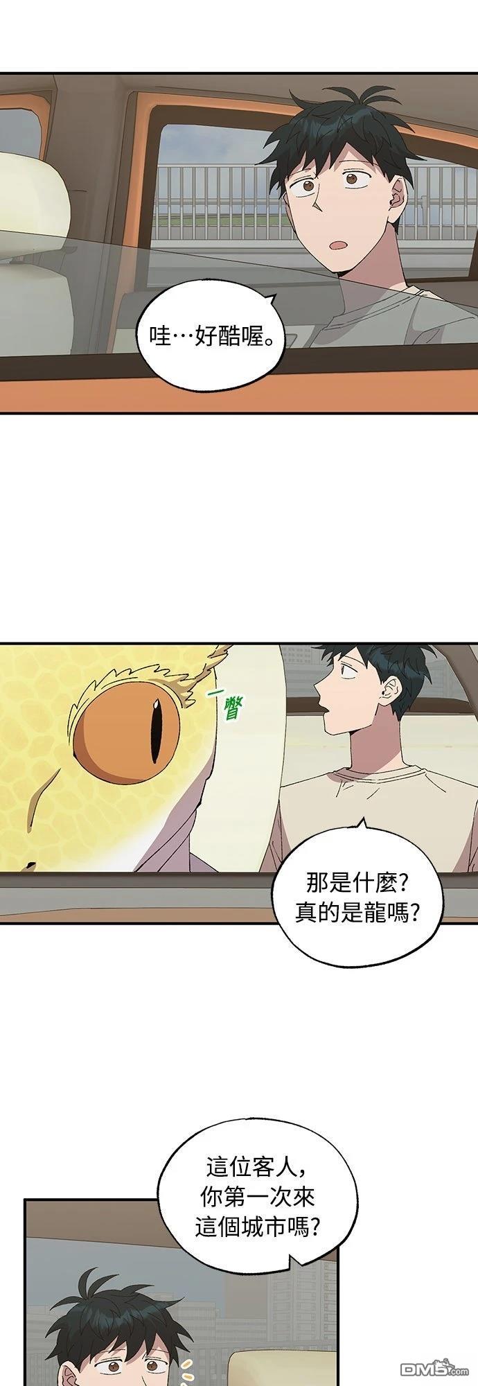 🍜异世界打工仔 第64话 第49页