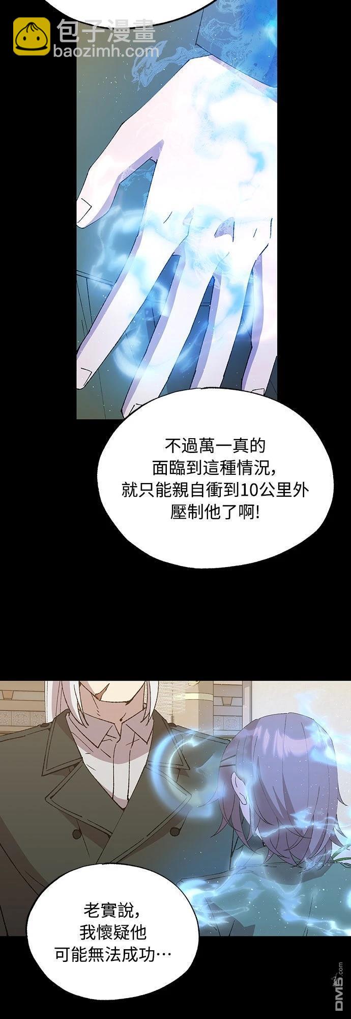 🍜异世界打工仔 第64话 第5页