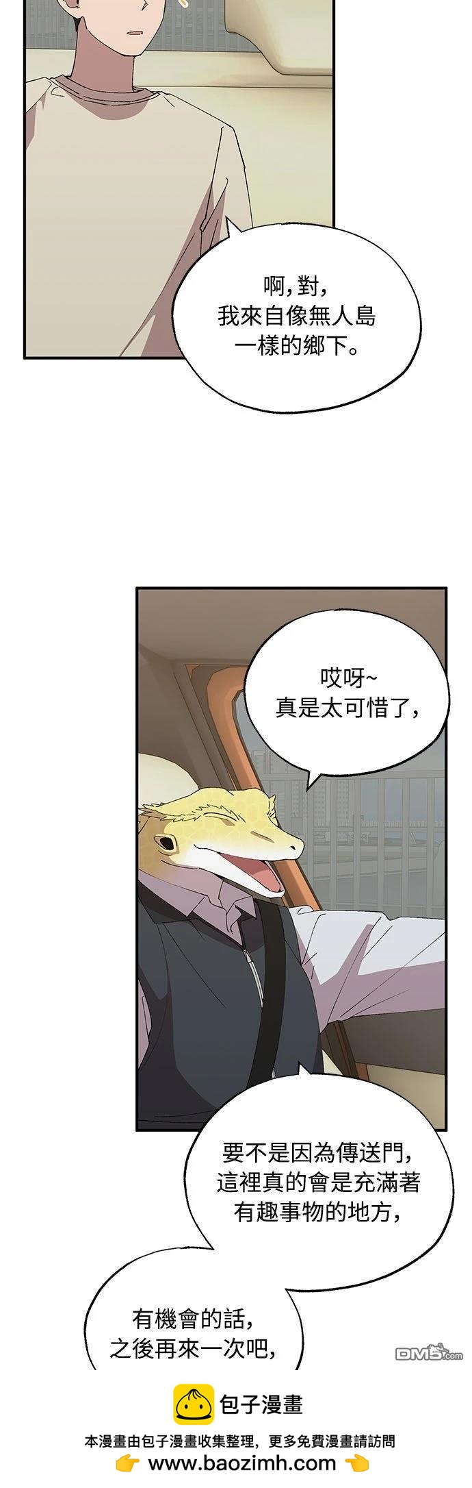 🍜异世界打工仔 第64话 第50页