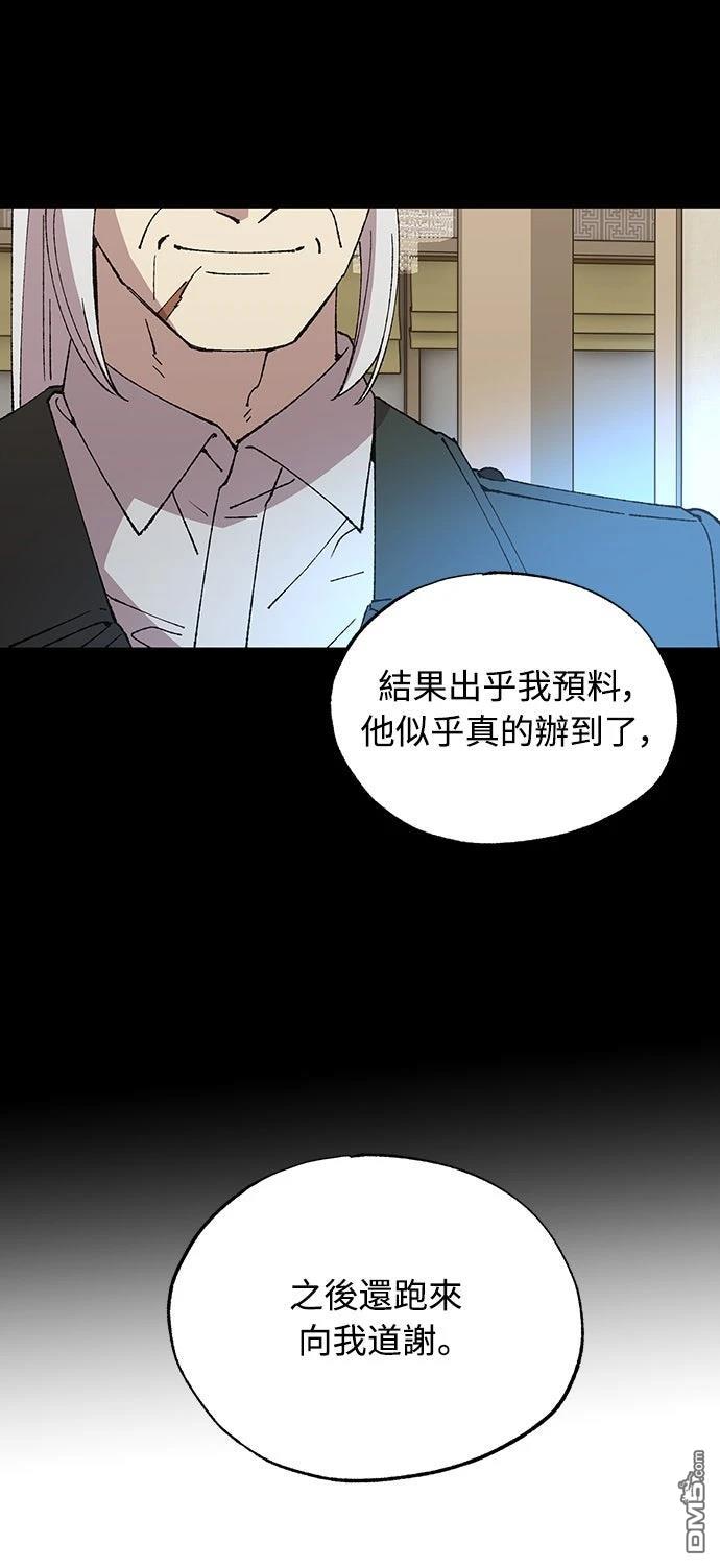 🍜异世界打工仔 第64话 第6页