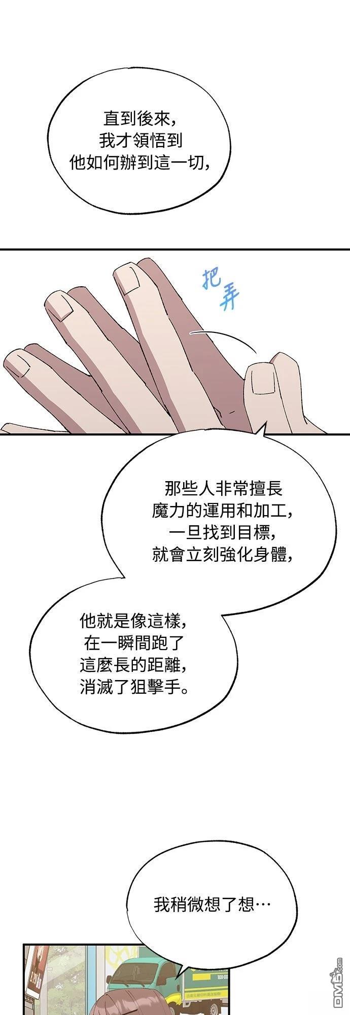 🍜异世界打工仔 第64话 第7页