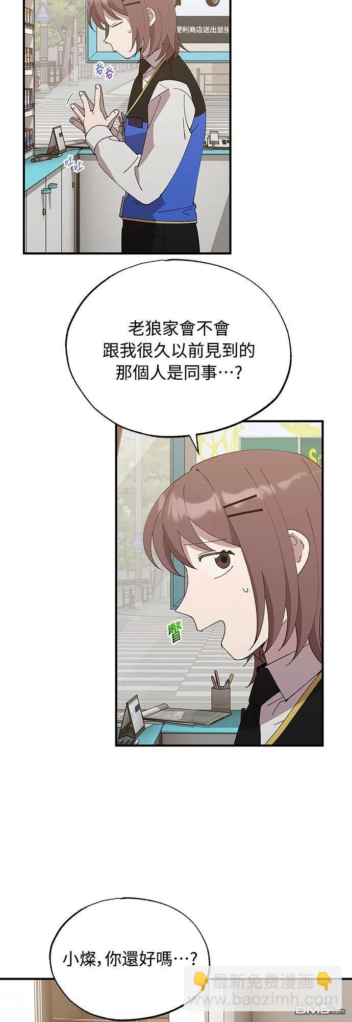 🍜异世界打工仔 第64话 第8页