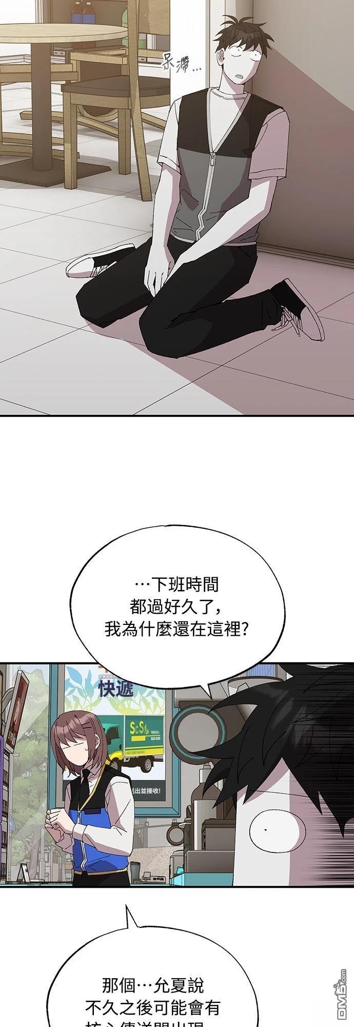 🍜异世界打工仔 第64话 第9页