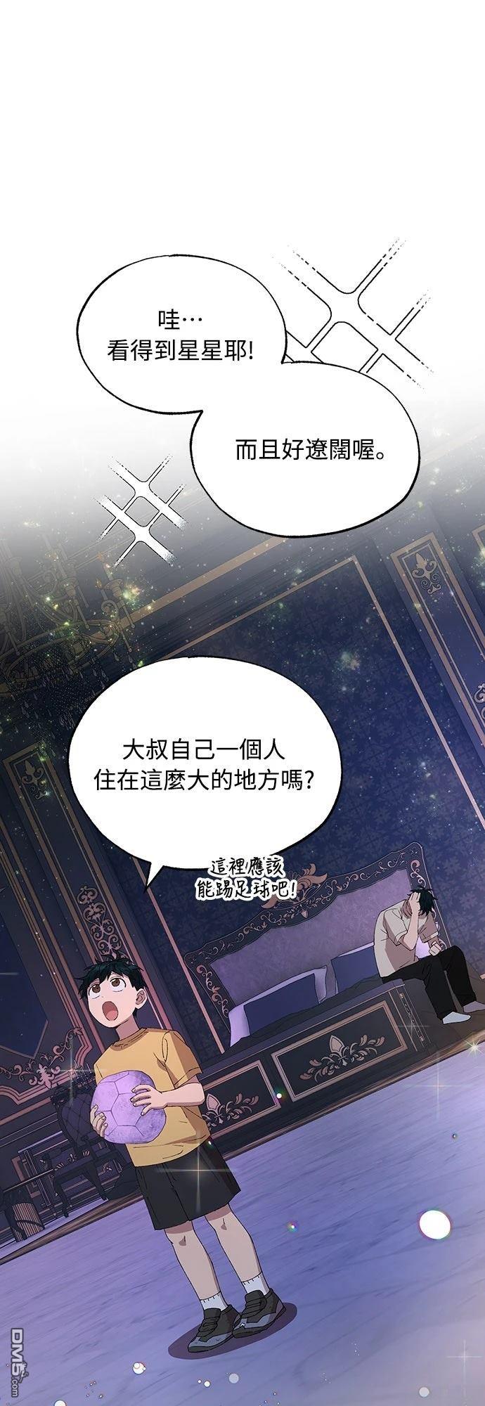 🍜异世界打工仔 第66话 第1页