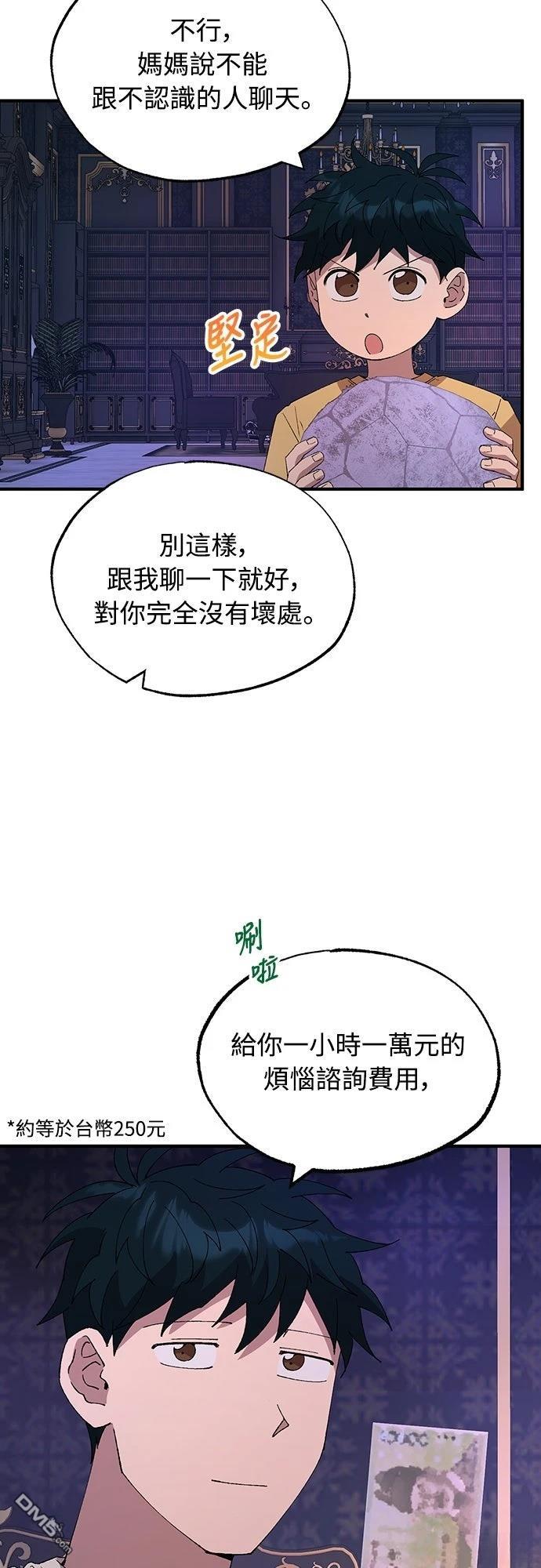 🍜异世界打工仔 第66话 第11页