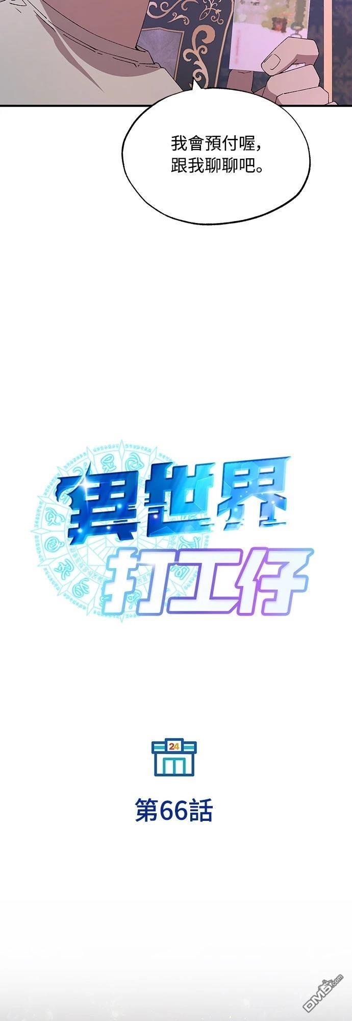🍜异世界打工仔 第66话 第12页