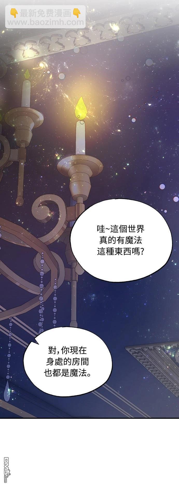 🍜异世界打工仔 第66话 第13页