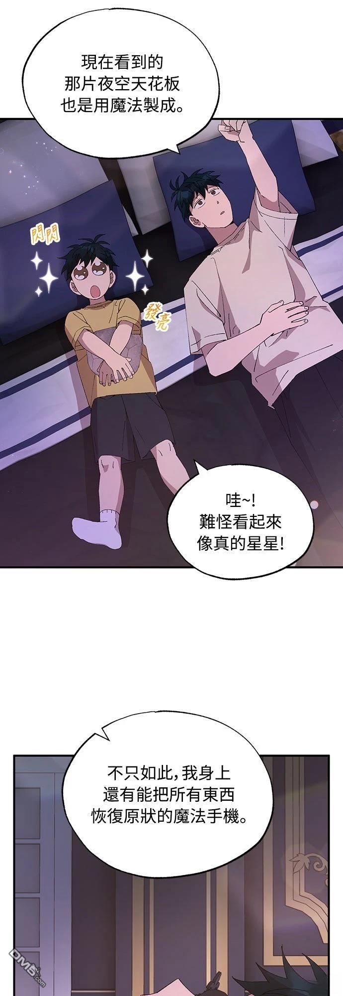 🍜异世界打工仔 第66话 第14页