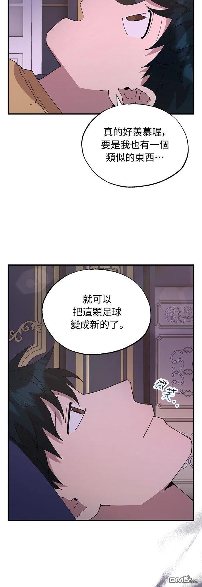 🍜异世界打工仔 第66话 第15页
