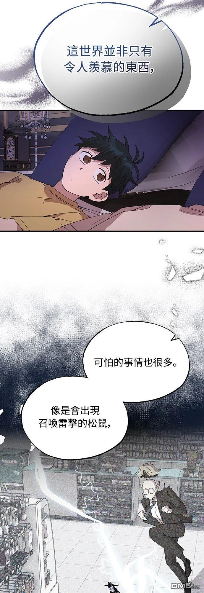 🍜异世界打工仔 第66话 第16页