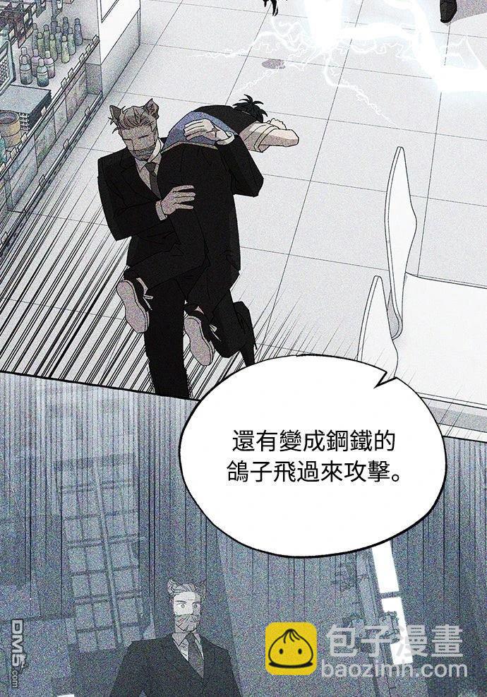 🍜异世界打工仔 第66话 第17页