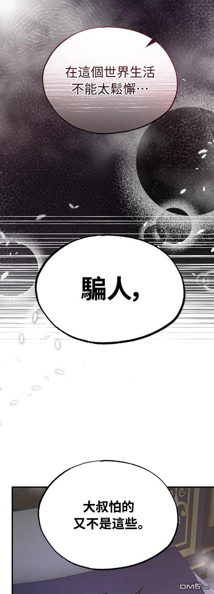 🍜异世界打工仔 第66话 第19页