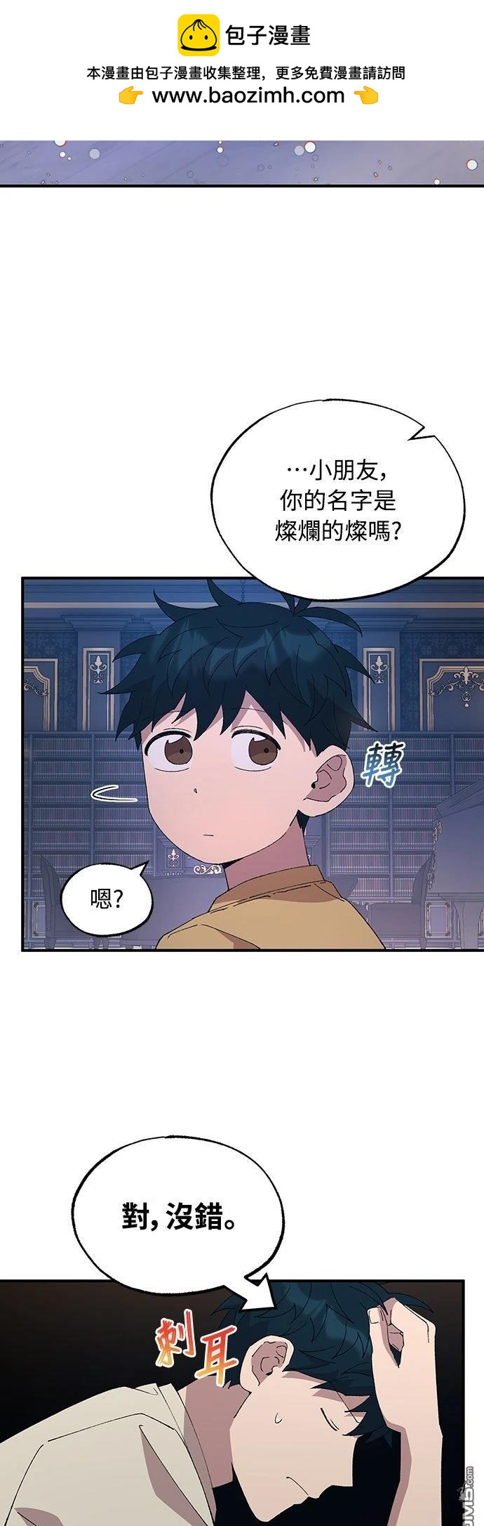 🍜异世界打工仔 第66话 第2页