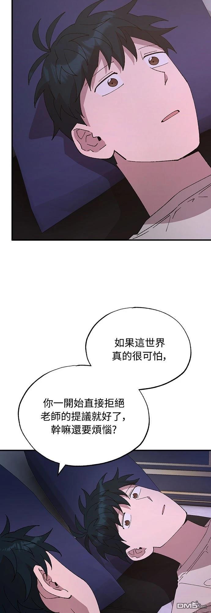 🍜异世界打工仔 第66话 第20页