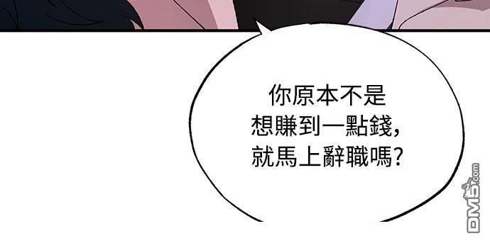 🍜异世界打工仔 第66话 第21页