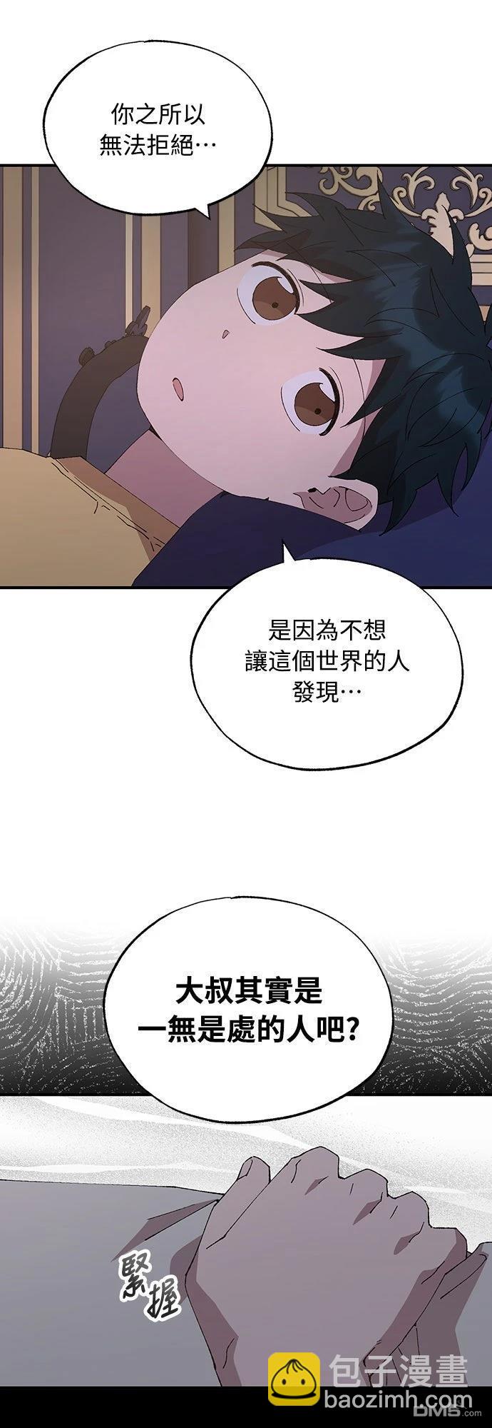 🍜异世界打工仔 第66话 第22页