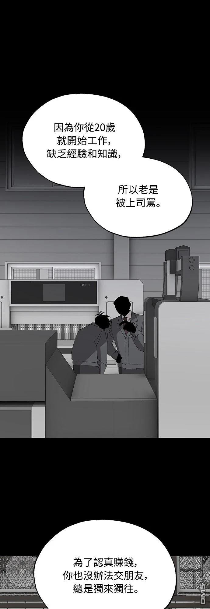 🍜异世界打工仔 第66话 第23页