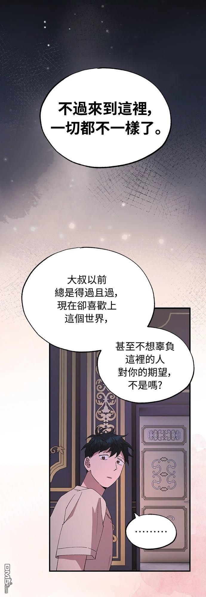 🍜异世界打工仔 第66话 第25页
