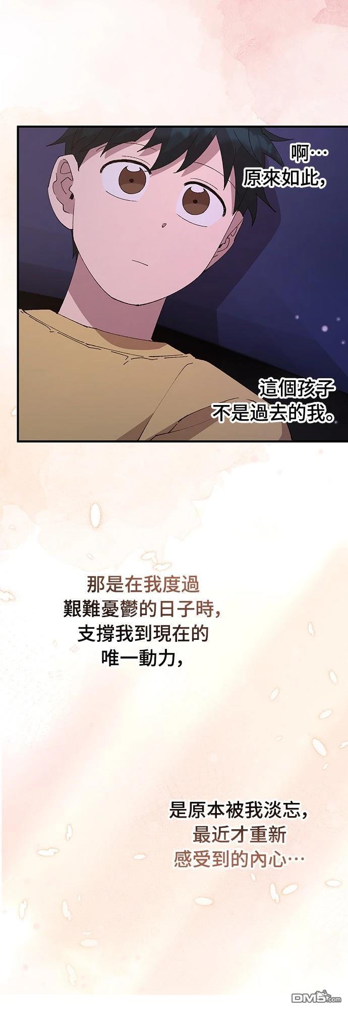 🍜异世界打工仔 第66话 第26页