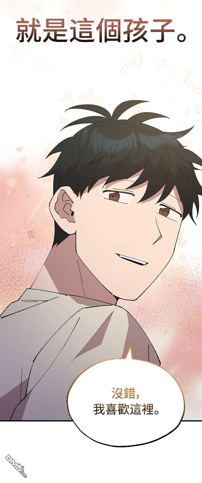 🍜异世界打工仔 第66话 第27页