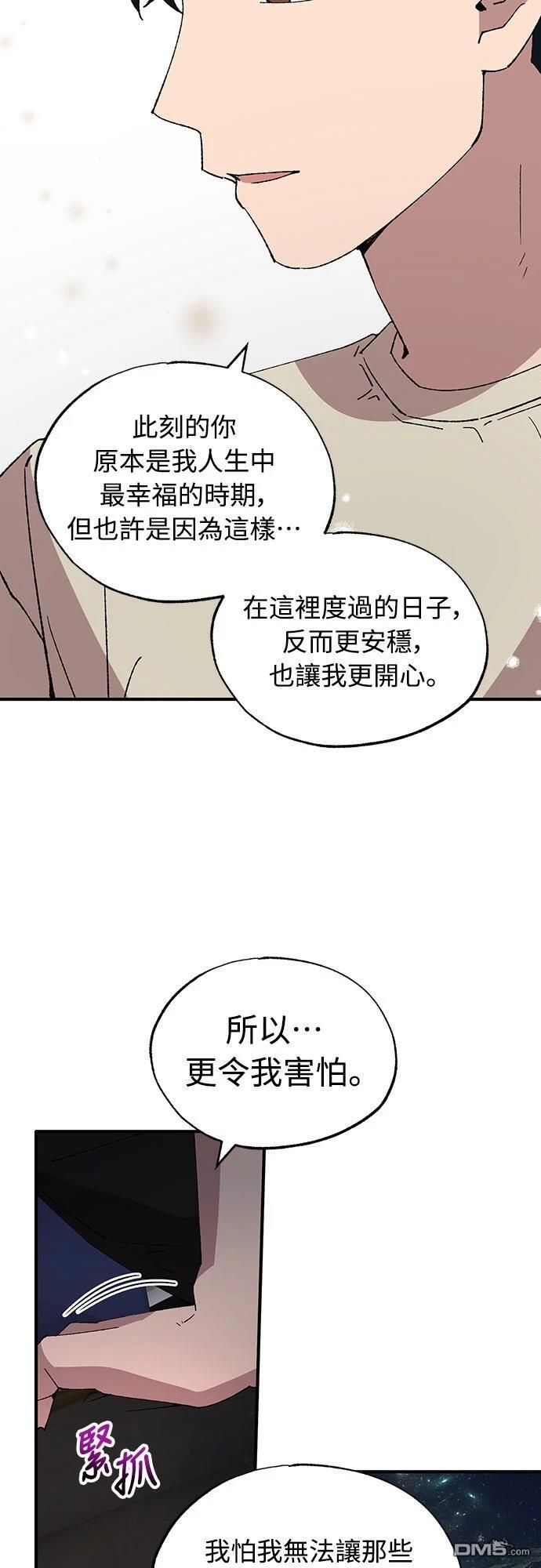 🍜异世界打工仔 第66话 第32页