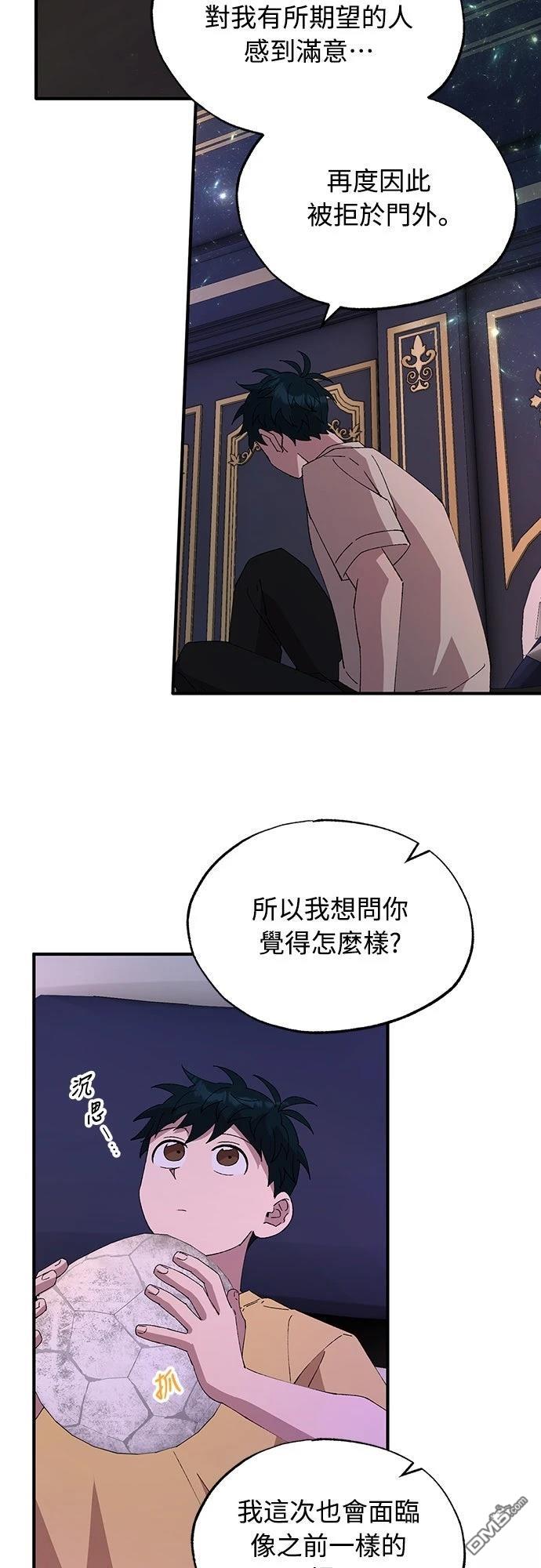 🍜异世界打工仔 第66话 第33页