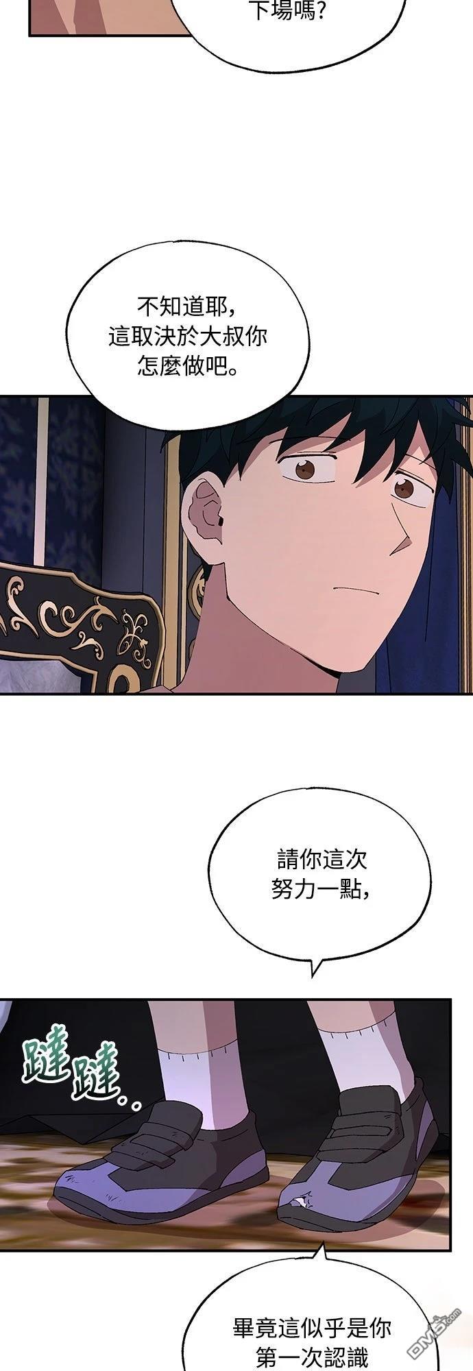 🍜异世界打工仔 第66话 第34页