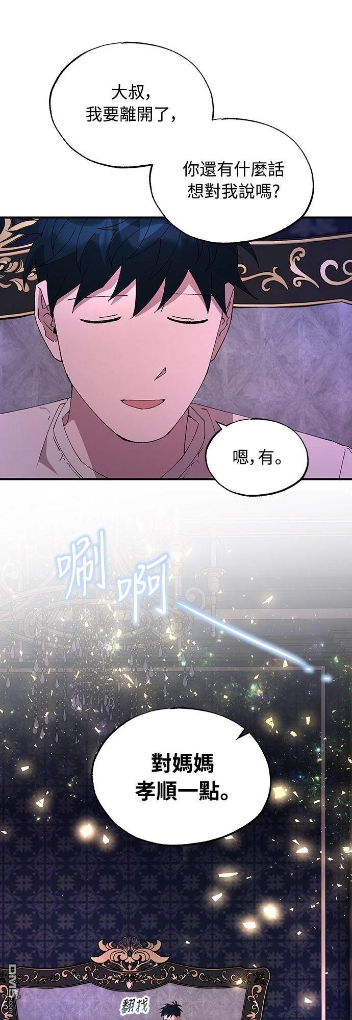 🍜异世界打工仔 第66话 第37页