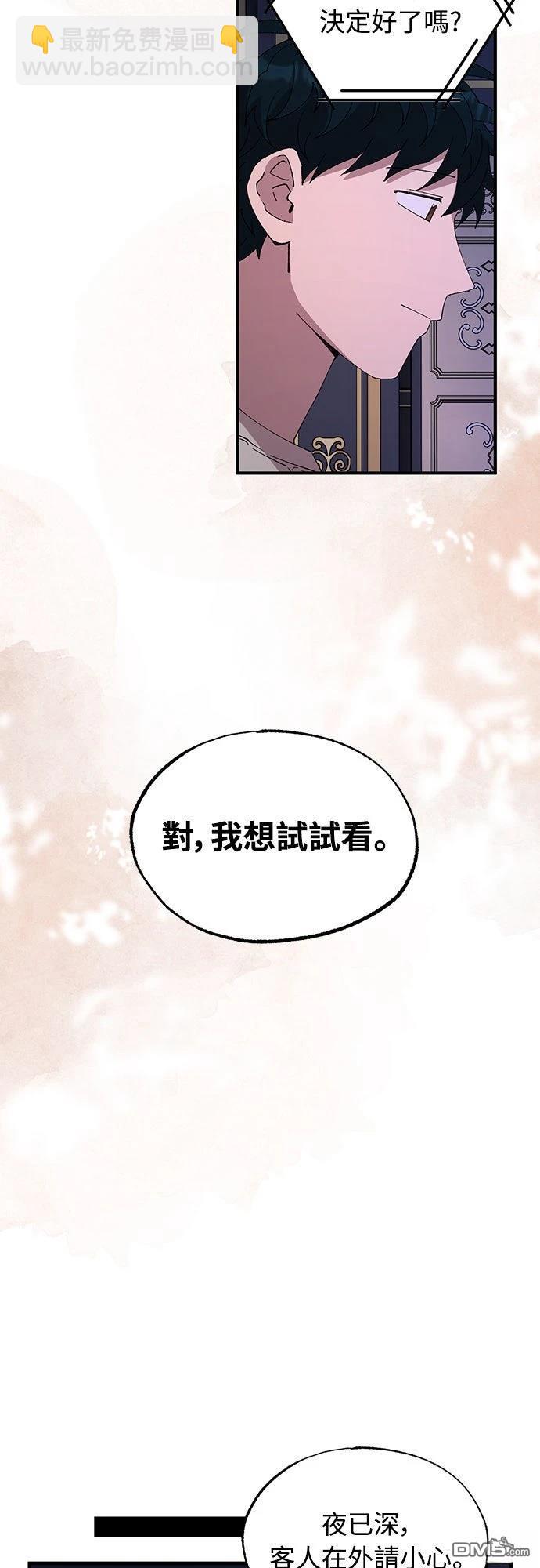 🍜异世界打工仔 第66话 第39页